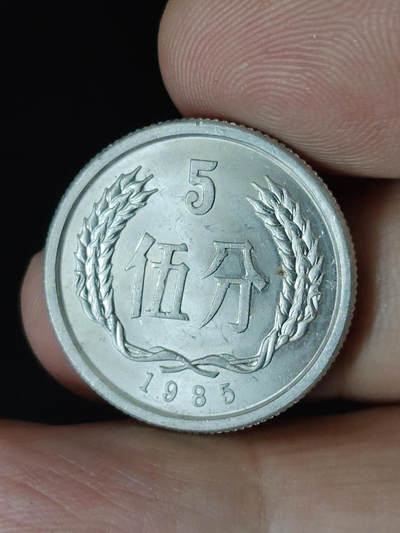 猩哥外币小铺➨【第219场】 - 伍分