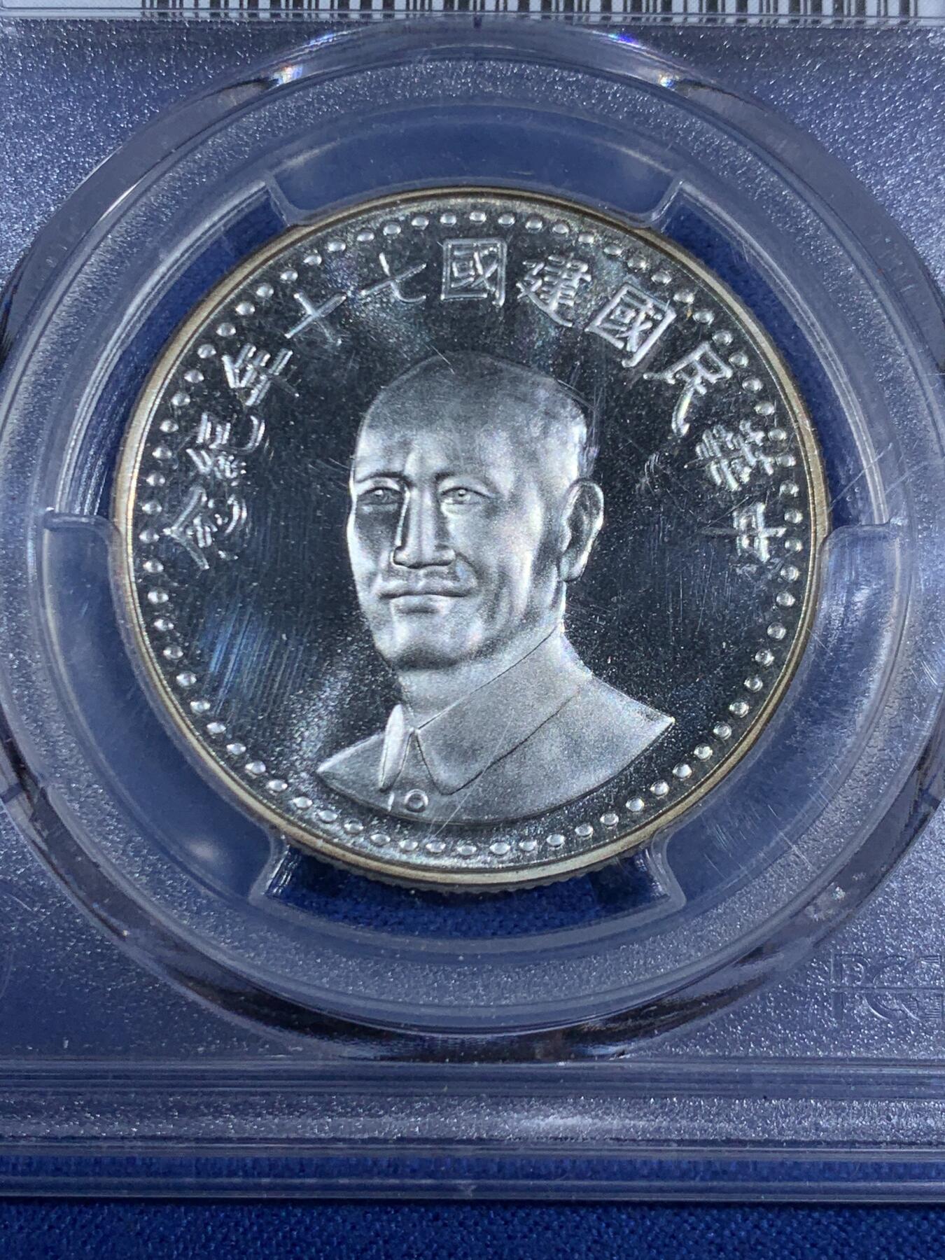 《竞宝斋》第468场 周日，周一 2场连拍 （全场包邮）欢迎送拍 PCGS MS68 台湾省1981年民国70周年纪念银章 季军分