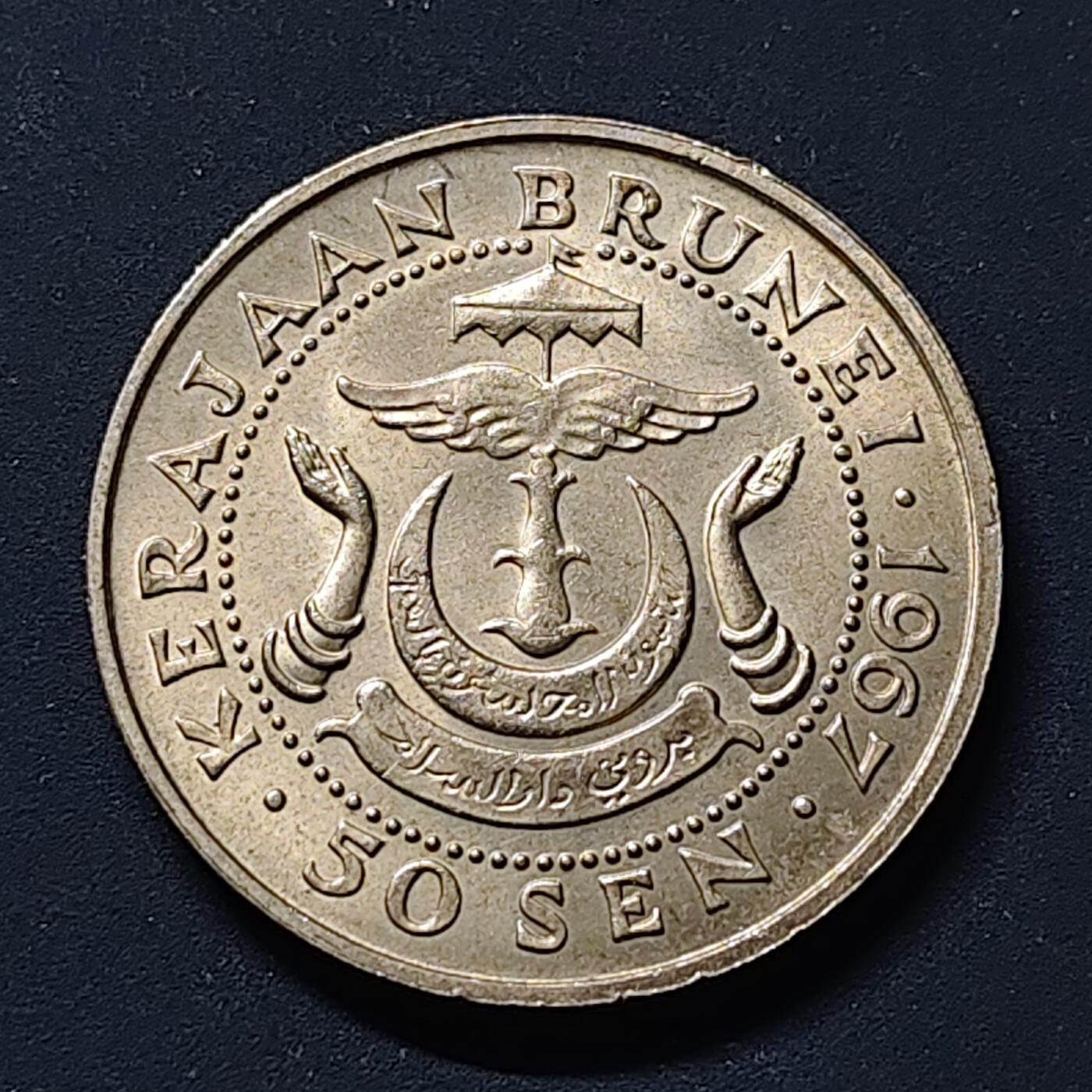 【全场包邮】纯粹捡漏拍510场 文莱1967年萨福丁三世50分 UNC品相