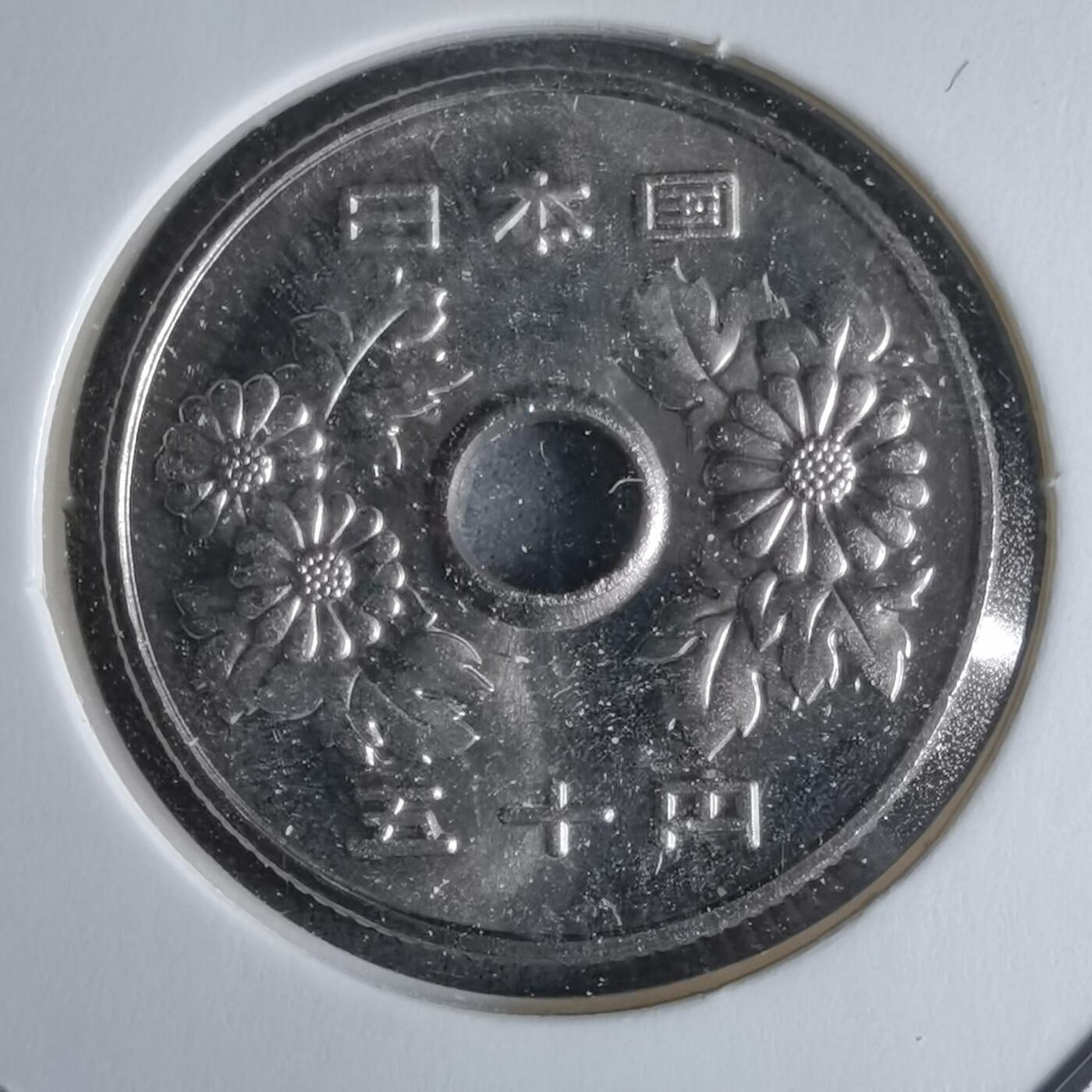 沼泽如烟--第1016场 平成十八年五十円