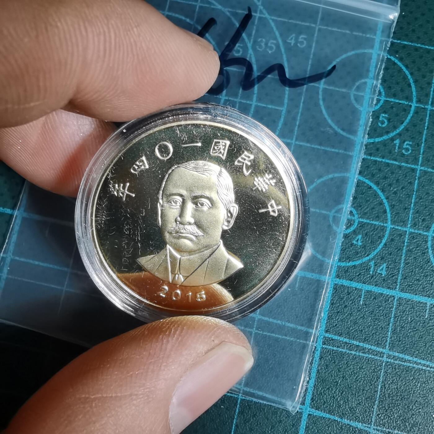 沼泽如烟--第1016场 民国一零四年五十元精制币