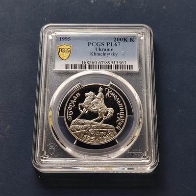 【全场包邮】纯粹捡漏拍511场 - 乌克兰1995年200000格里夫纳博赫丹·赫梅利尼茨基PL纪念币-PCGS PL67