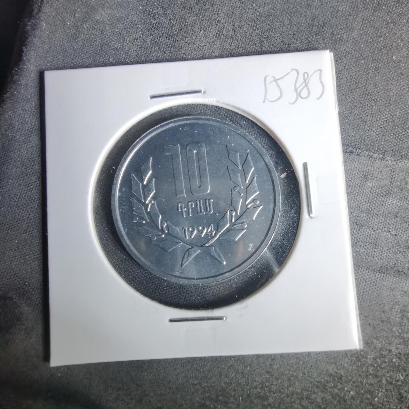 沼泽如烟--第1015场 亚美尼亚1994年10德拉姆