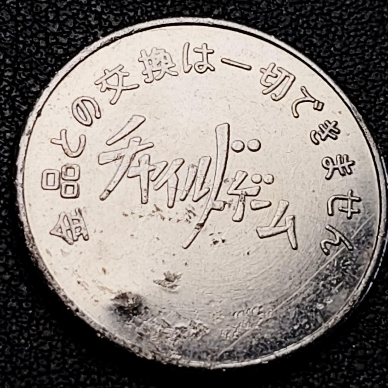 泉币菌-第205场-拍品多 请提前出价 代币