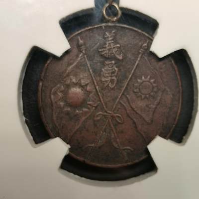 春辉集藏-春季徽章精品专场 - 国民革命军晋绥军总司令阎 奖章