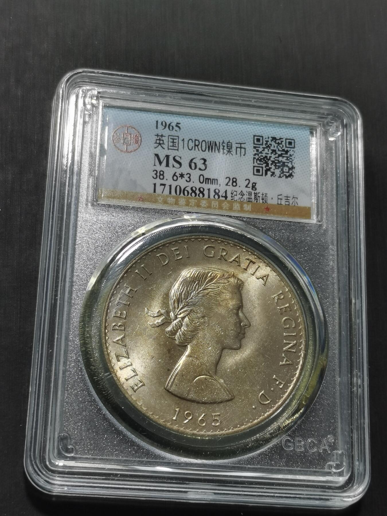 天下钱庄专场欢迎参拍 英国丘吉尔纪念，镍币