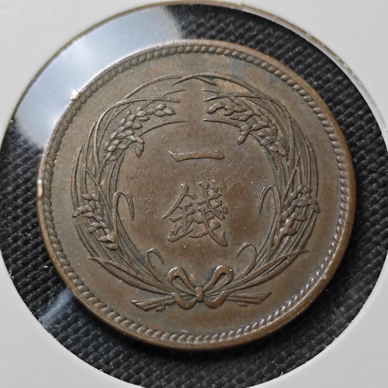 KK钱币收藏小铺   第404期 2月预留时间 周末发货  日本稻一钱铜币