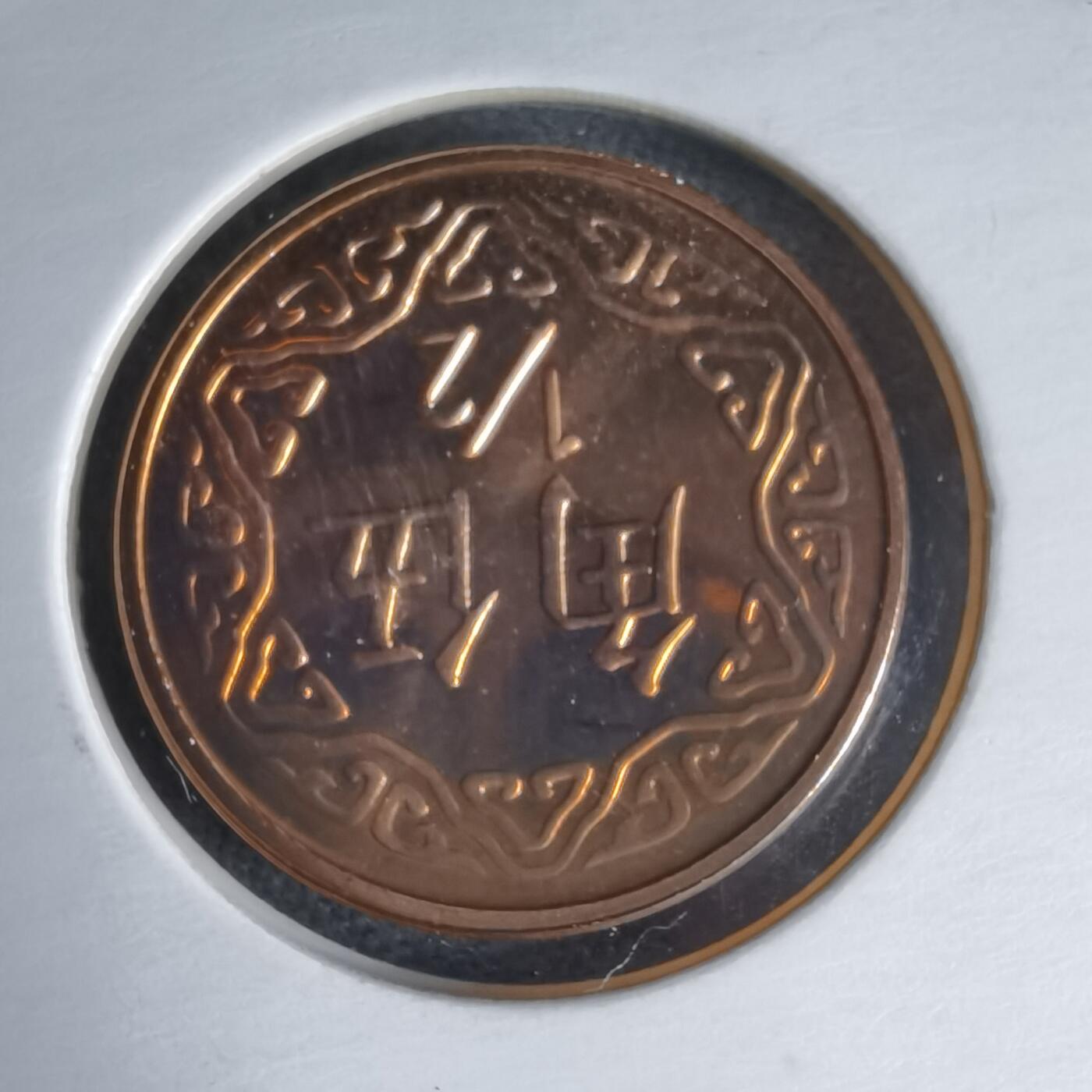 沼泽如烟--第1016场 民国九十三年五角精制币