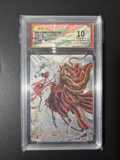 NO.26 好又多金牌大场，夯爆了的马年开门红！每周一站式配齐，方便凑单！（周6晚9点截拍，卖家免费送拍！） - 卡德曼 武韵红颜（五子良将）谷粒 孙尚香 折光粗闪 10g