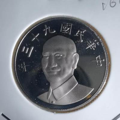 沼泽如烟--第1016场 - 民国九十三年十元精制币