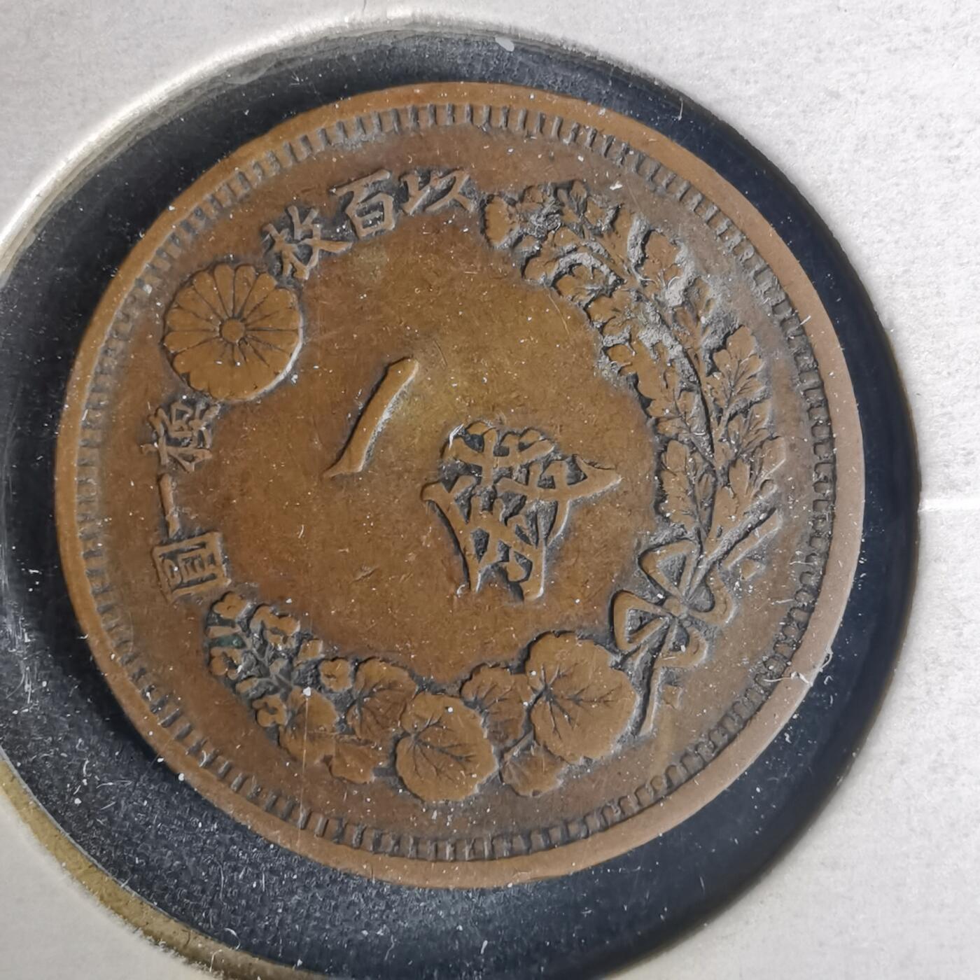 沼泽如烟--第1015场 明治十年龙一钱