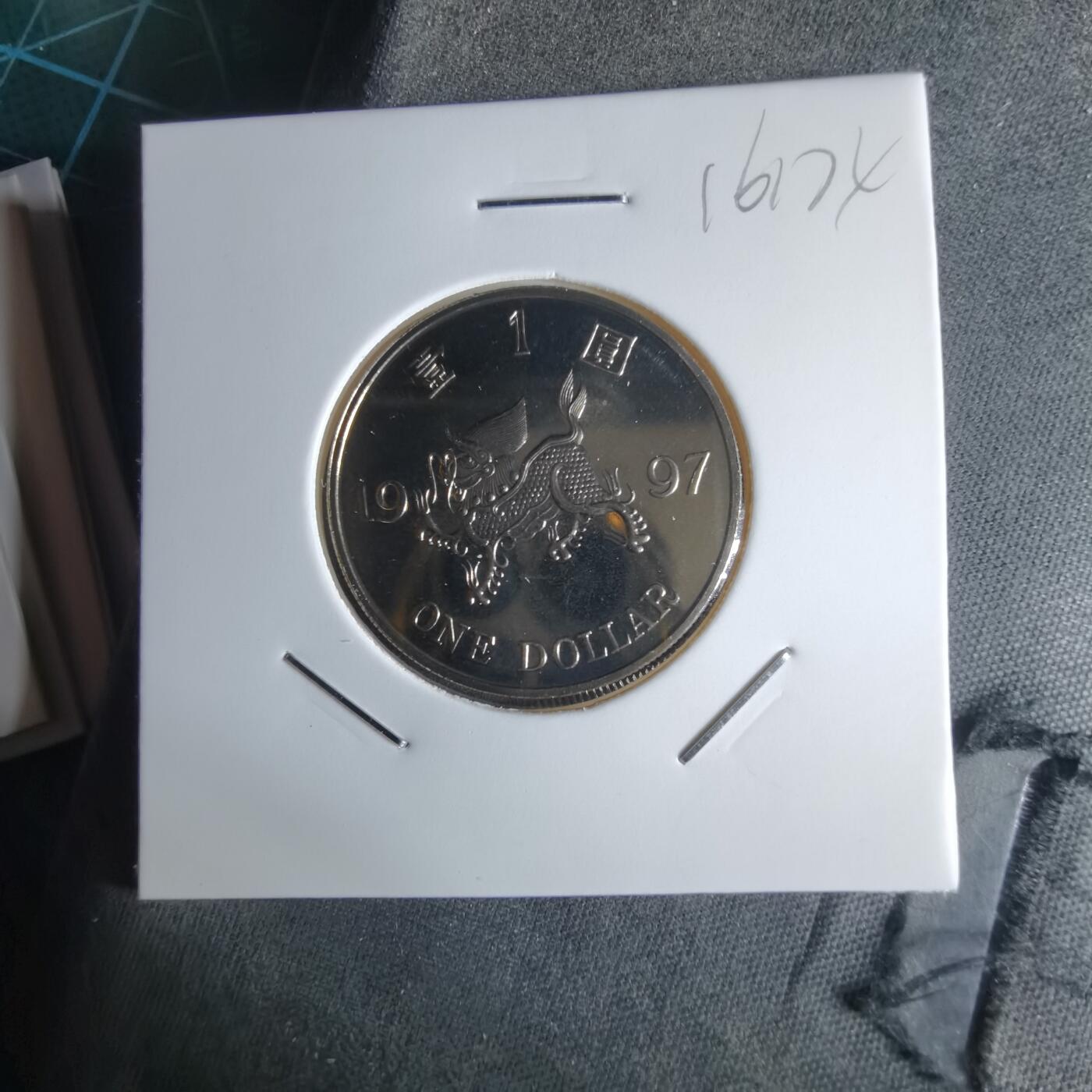 沼泽如烟--第1016场 香港1997年1元纪念币