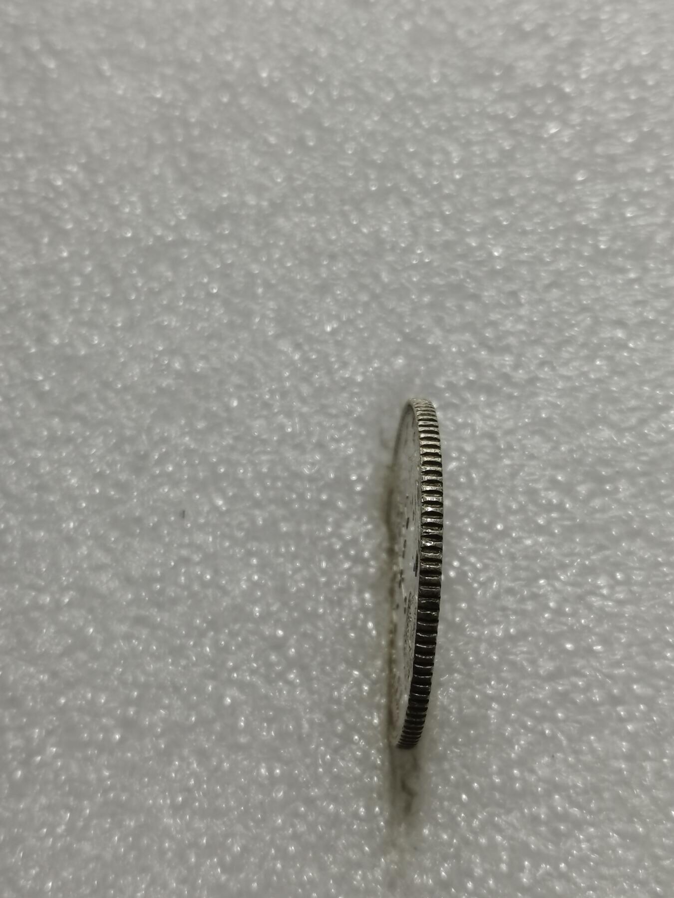 天下钱庄专场欢迎参拍 塞尔维亚1第亚尔银币