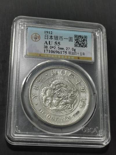 天下钱庄专场欢迎参拍 - 公博评级AU55日本龙一元银币