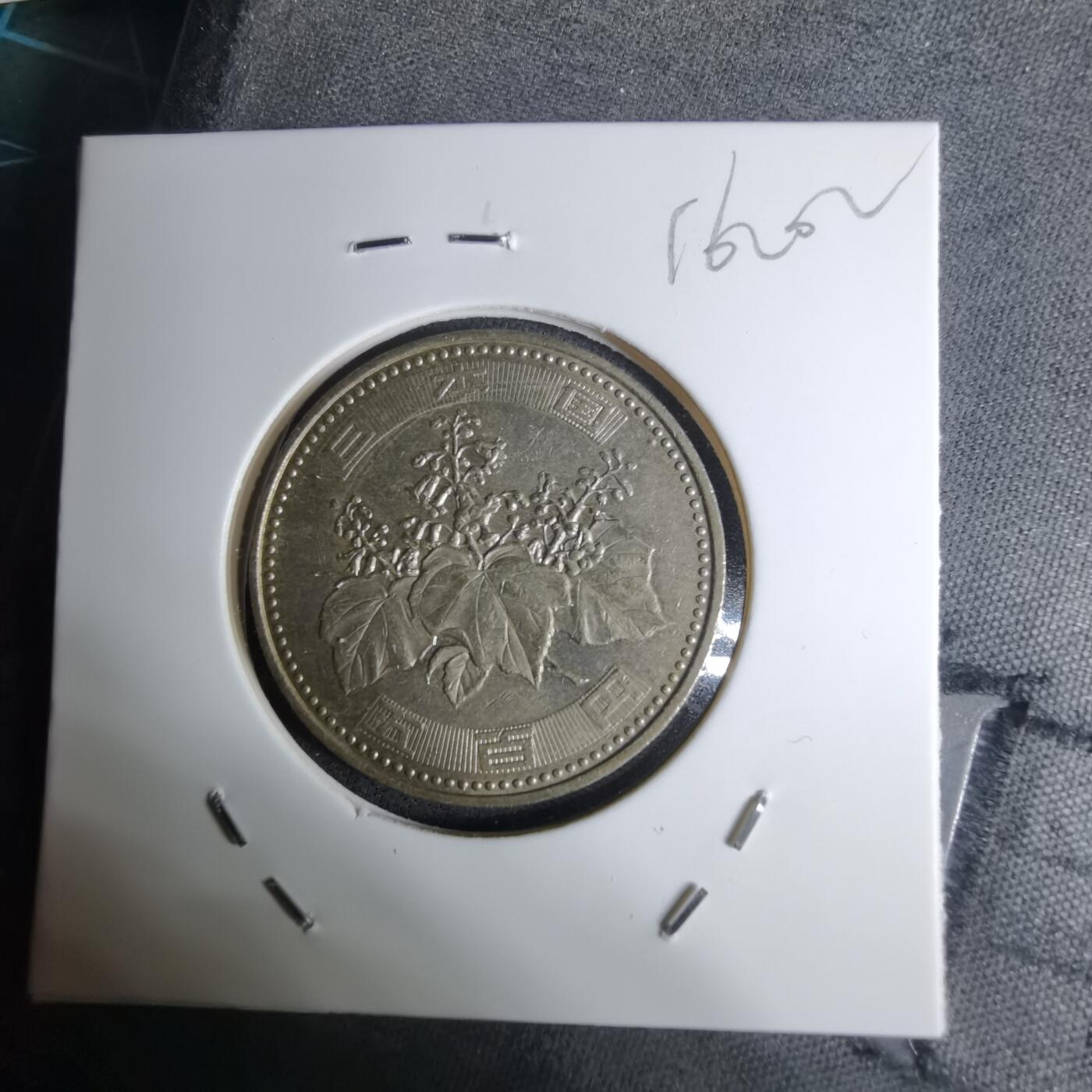 沼泽如烟--第1016场 平成十三年五百円