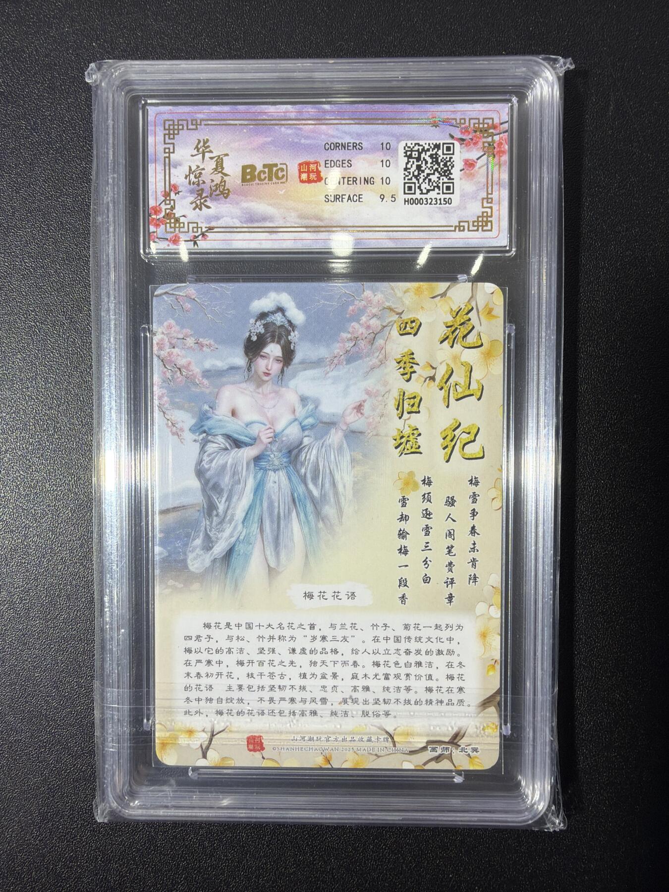 NO.26 好又多金牌大场，夯爆了的马年开门红！每周一站式配齐，方便凑单！（周6晚9点截拍，卖家免费送拍！） 山河潮玩 花仙纪 四季归墟 梅花仙 折光粗闪 北冥 10g