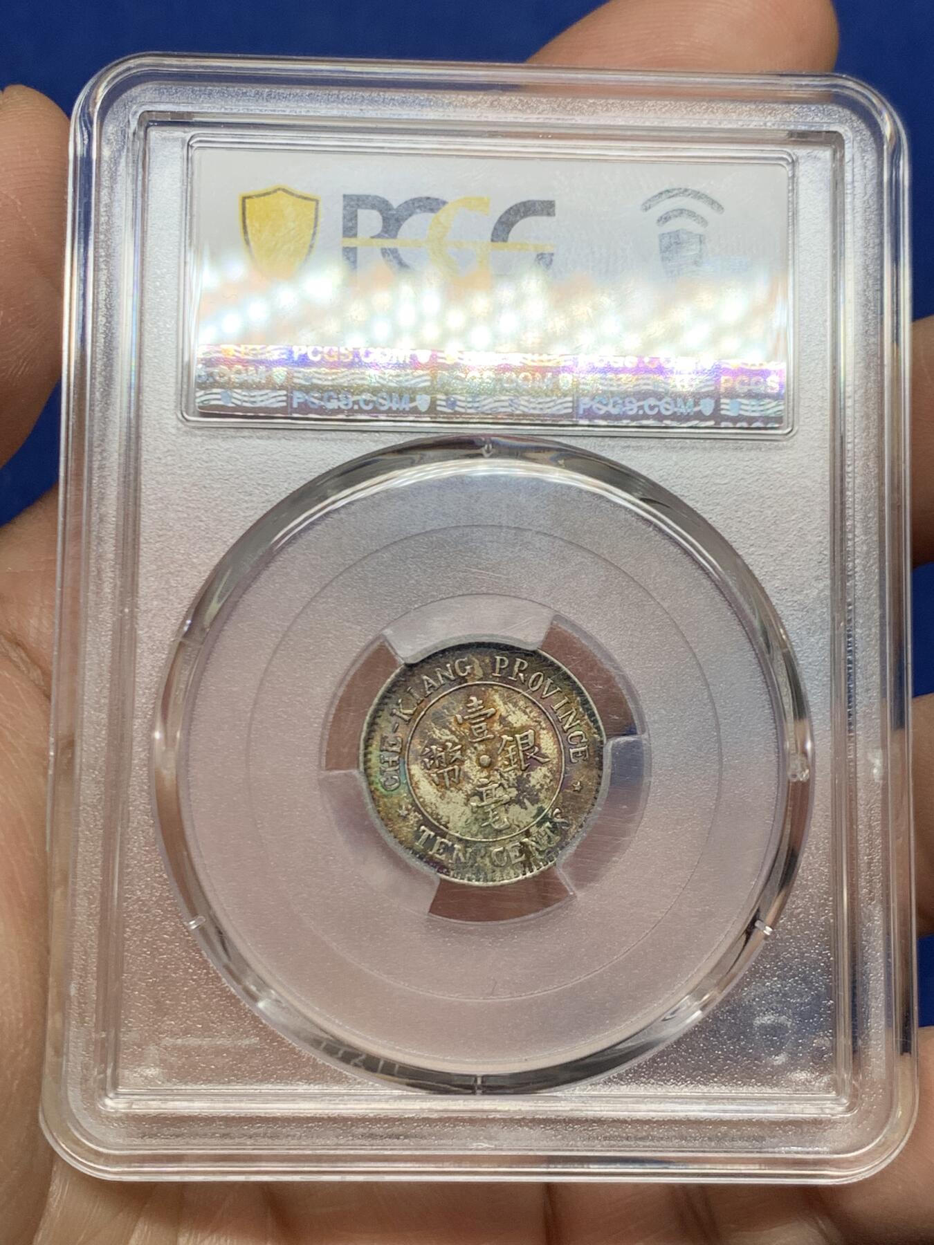 《竞宝斋》第468场 周日，周一 2场连拍 （全场包邮）欢迎送拍 PCGS MS65 民国浙江省造十三年1924双旗壹毫银币 绚烂五彩百年包浆 字口深打 顶级状态