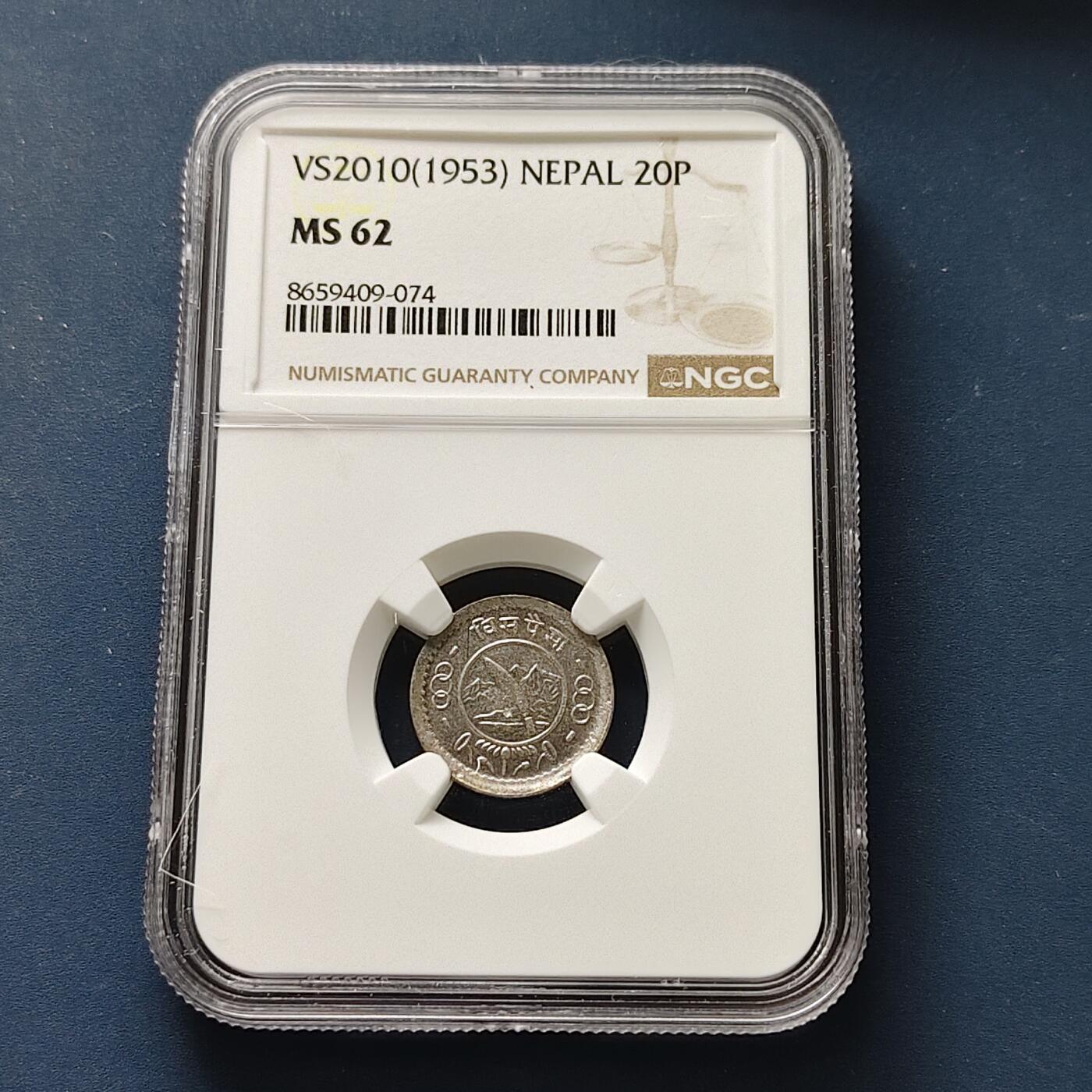 【全场包邮】纯粹捡漏拍511场 尼泊尔1953年特里布瓦纳·比尔·比克拉姆·沙阿20派沙-NGC MS62