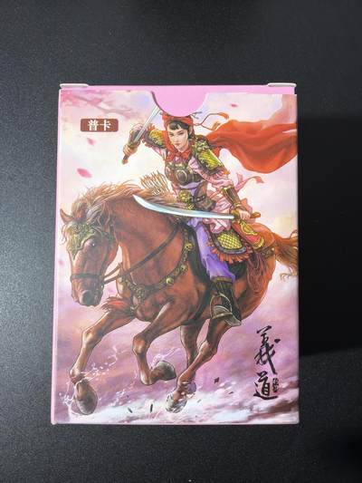 NO.26 好又多金牌大场，夯爆了的马年开门红！每周一站式配齐，方便凑单！（周6晚9点截拍，卖家免费送拍！） - 【套卡】大卡道 道义水浒 普卡档1套 全新未拆