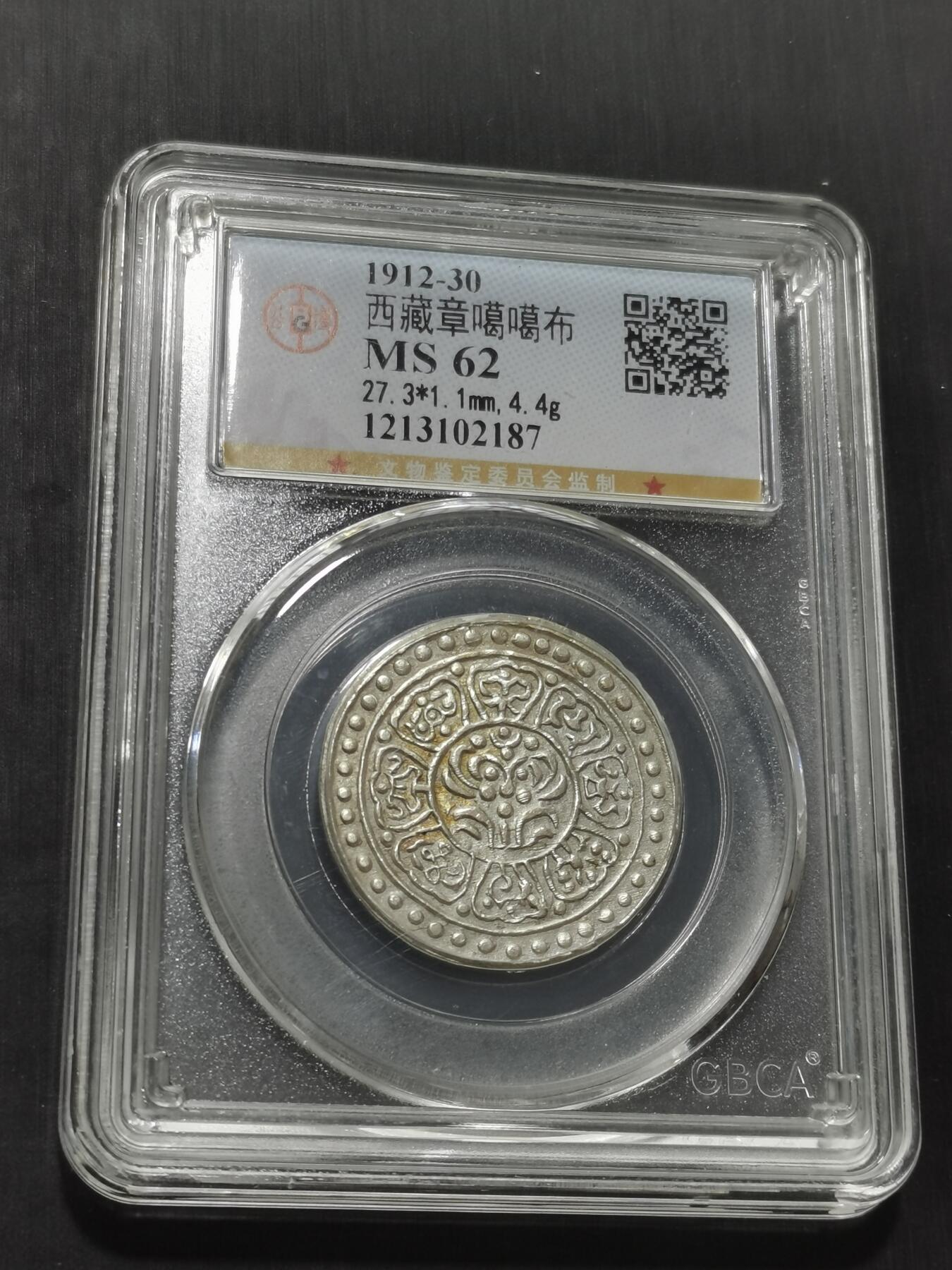 天下钱庄专场欢迎参拍 西藏章噶银币