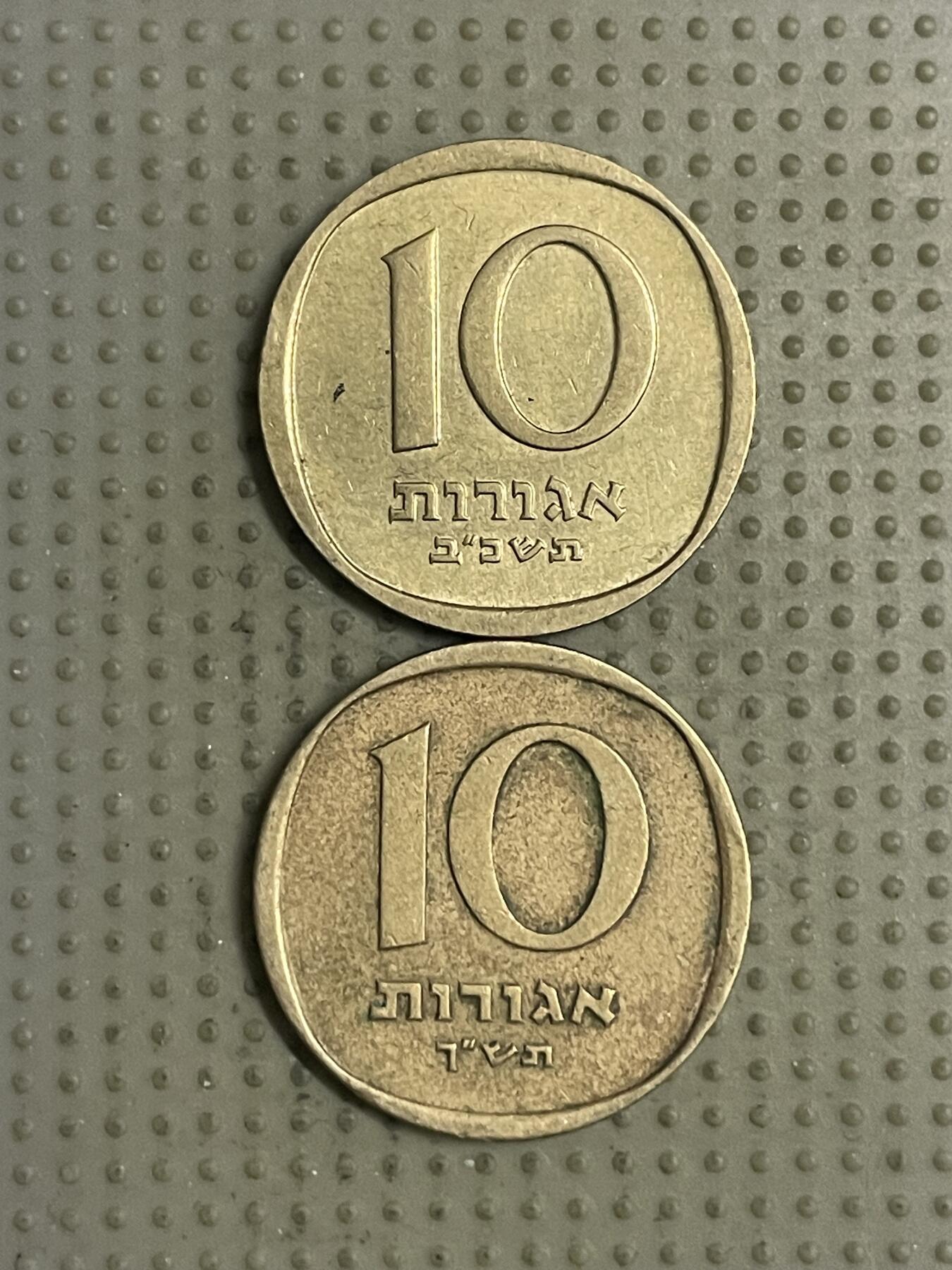 2026年第31场各国散币拍卖（总第181场） 以色列10阿格洛2枚