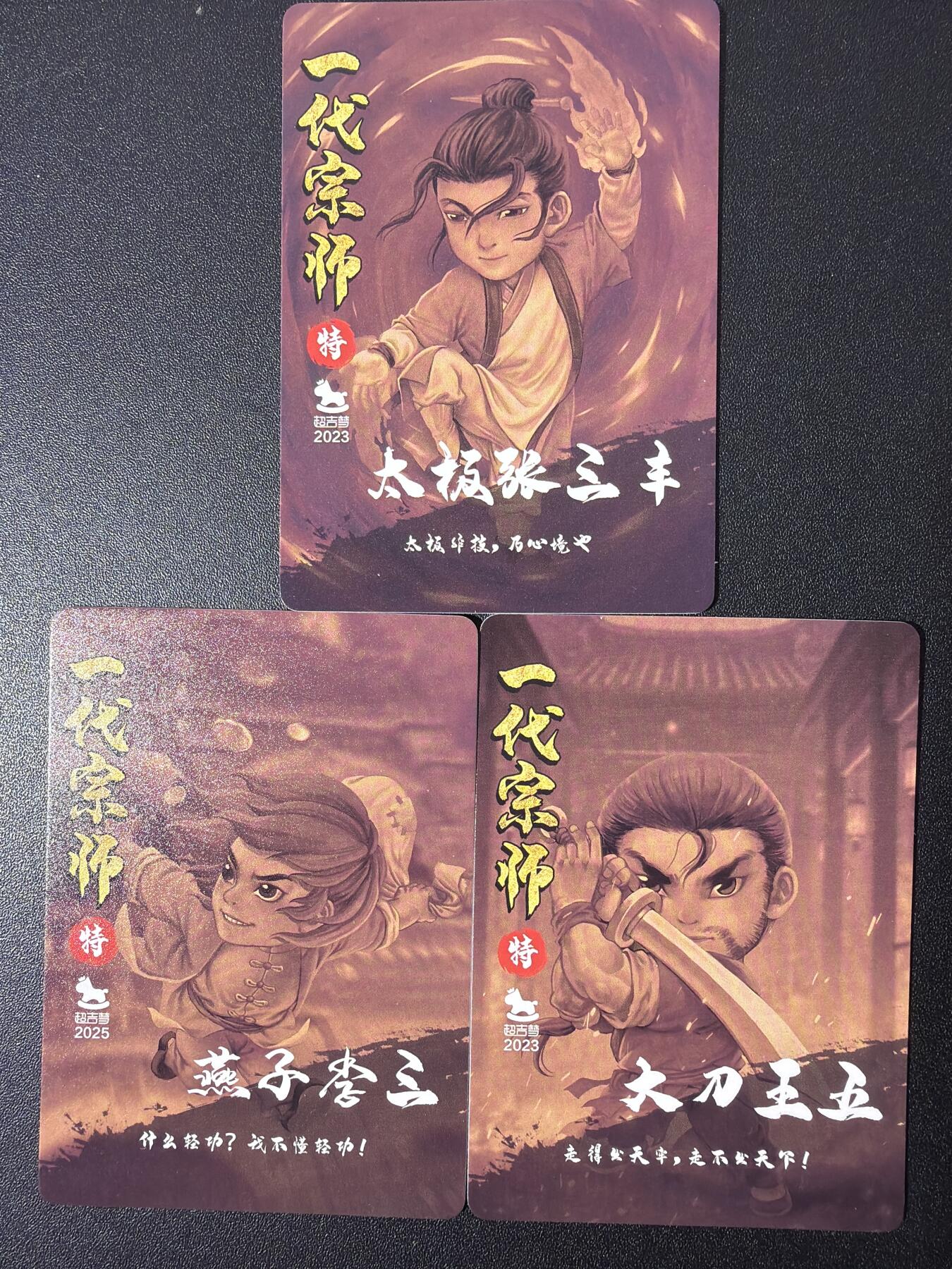 NO.26 好又多金牌大场，夯爆了的马年开门红！每周一站式配齐，方便凑单！（周6晚9点截拍，卖家免费送拍！） 超吉梦 特卡 一代宗师 太极张三丰+燕子李三+大刀王五 粗闪