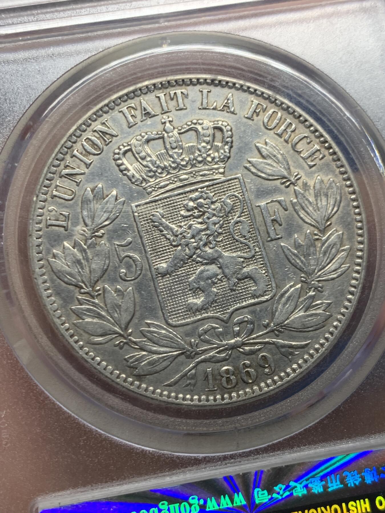 《竞宝斋》第468场 周日，周一 2场连拍 （全场包邮）欢迎送拍 公博 XF45 比利时1869年利奥波德二世5法郎银币 24.9克