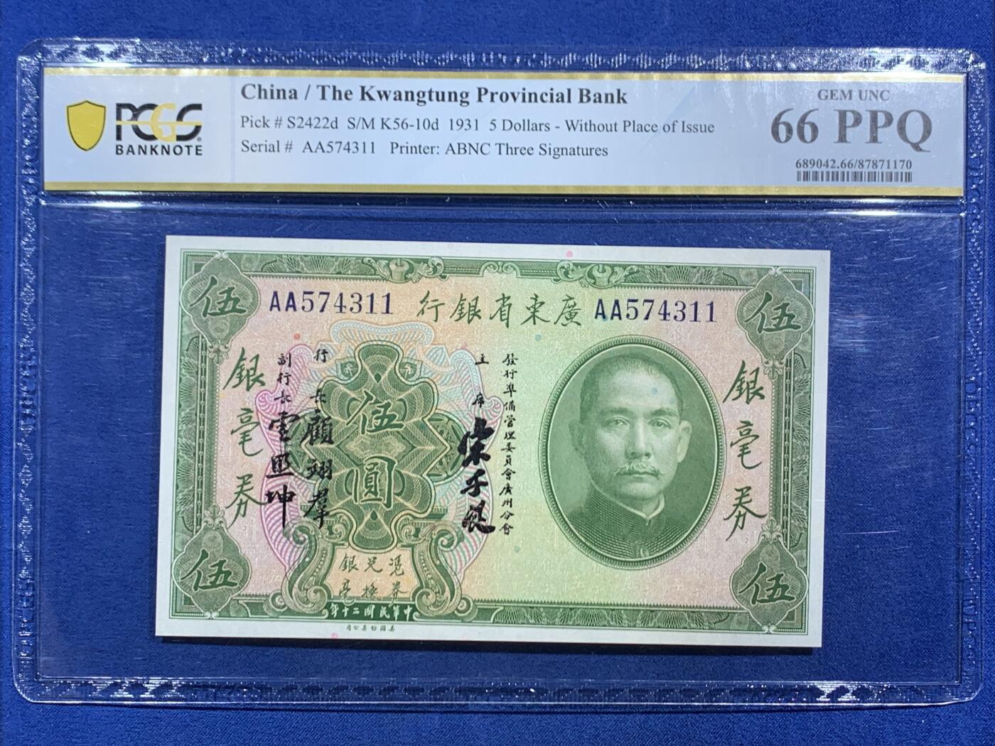 《竞宝斋》第468场 周日，周一 2场连拍 （全场包邮）欢迎送拍 PCGS 66PPQ 广东省银行1931年民国二十年伍圆银毫券