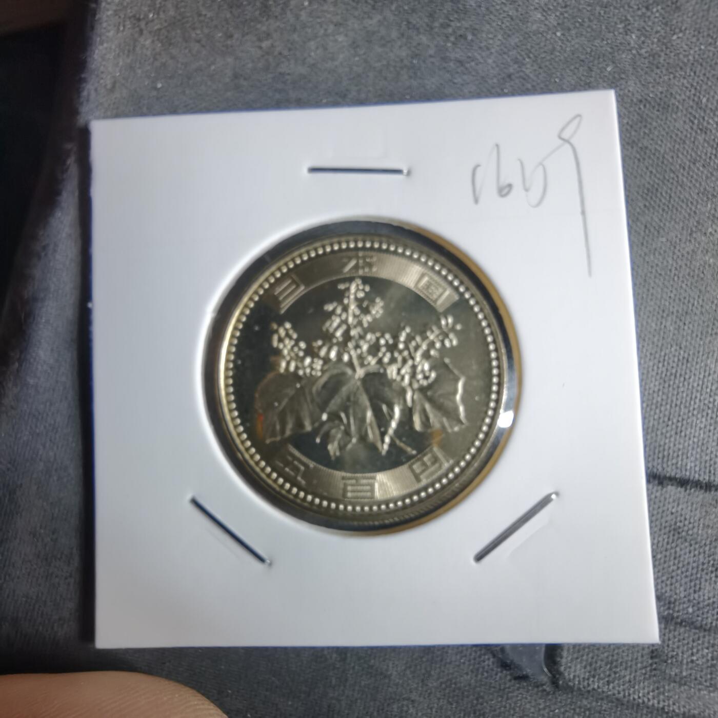 沼泽如烟--第1016场 平成十三年五百円