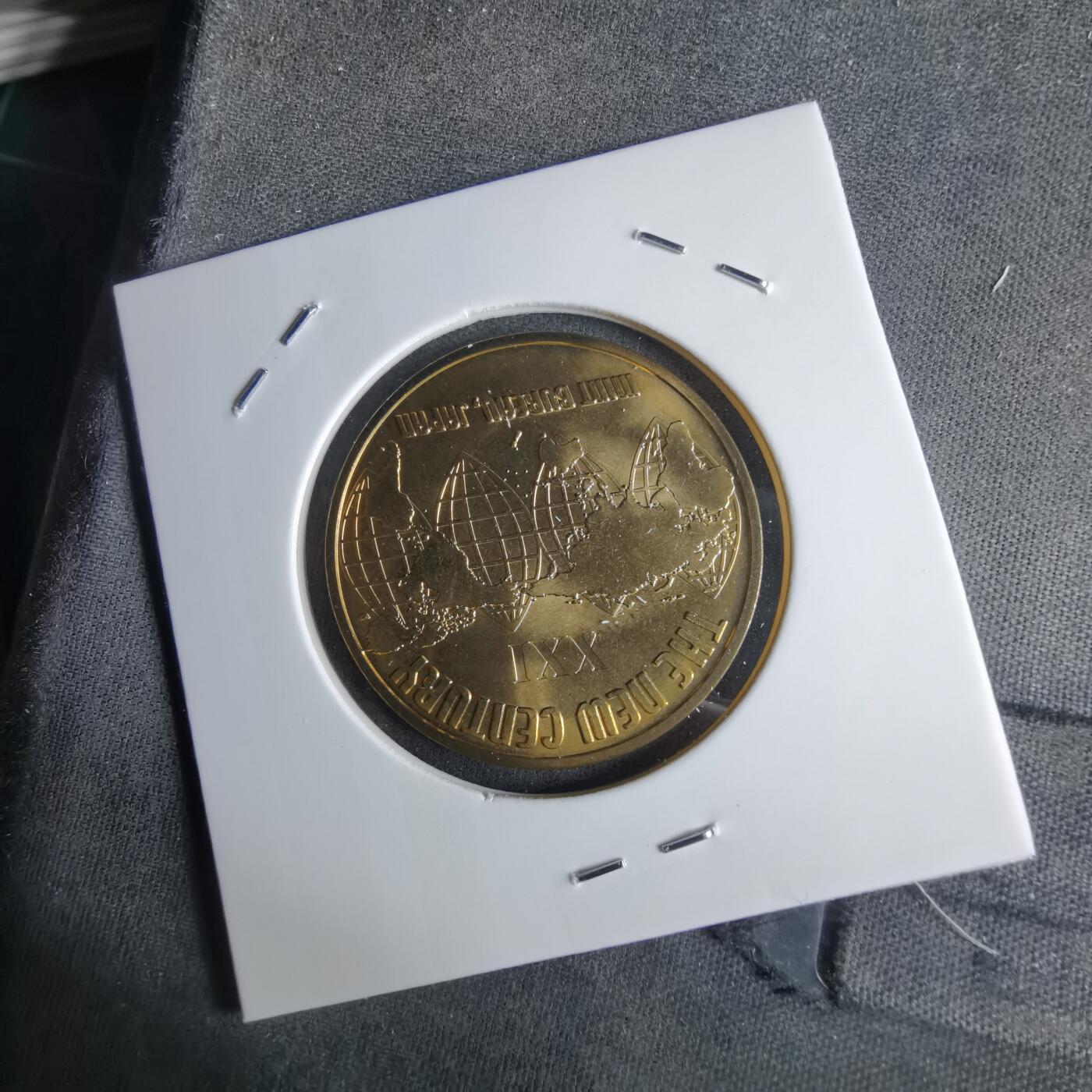 沼泽如烟--第1016场 新世纪纪念章