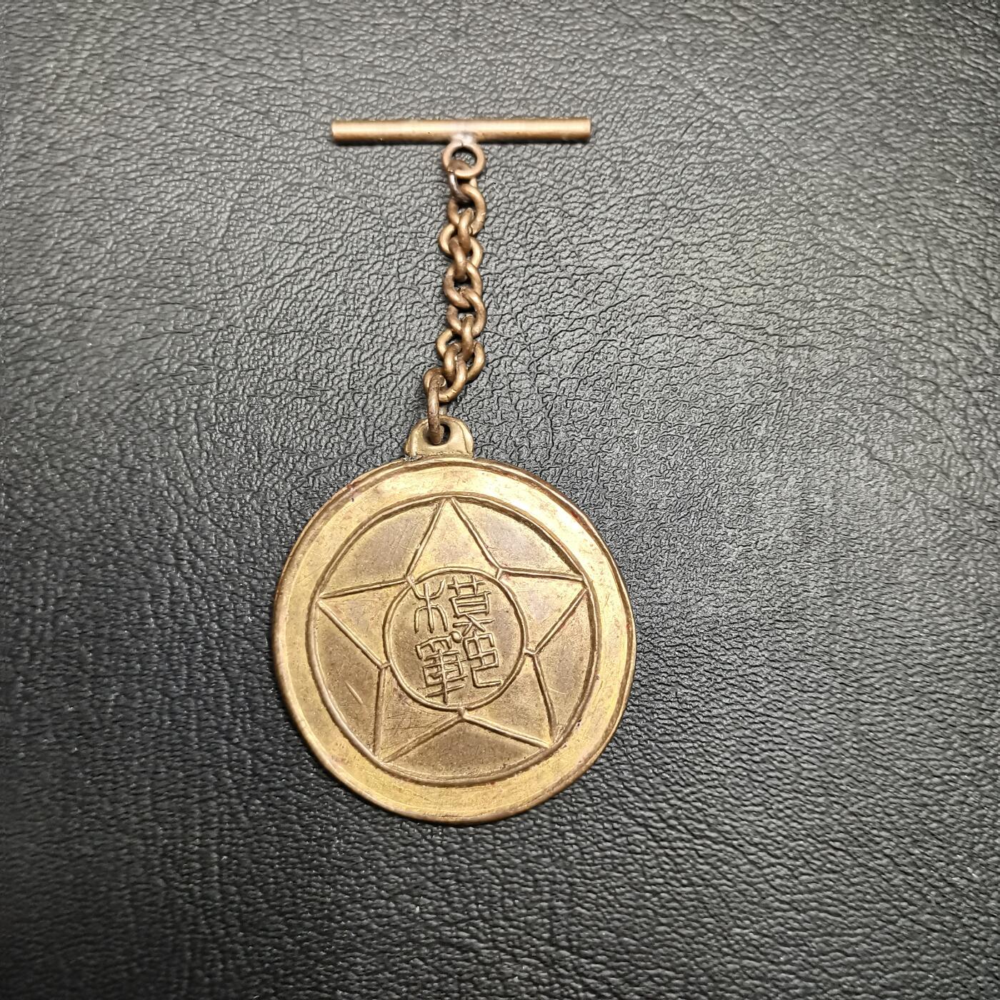 春辉集藏-春季徽章精品专场 模范 奖章