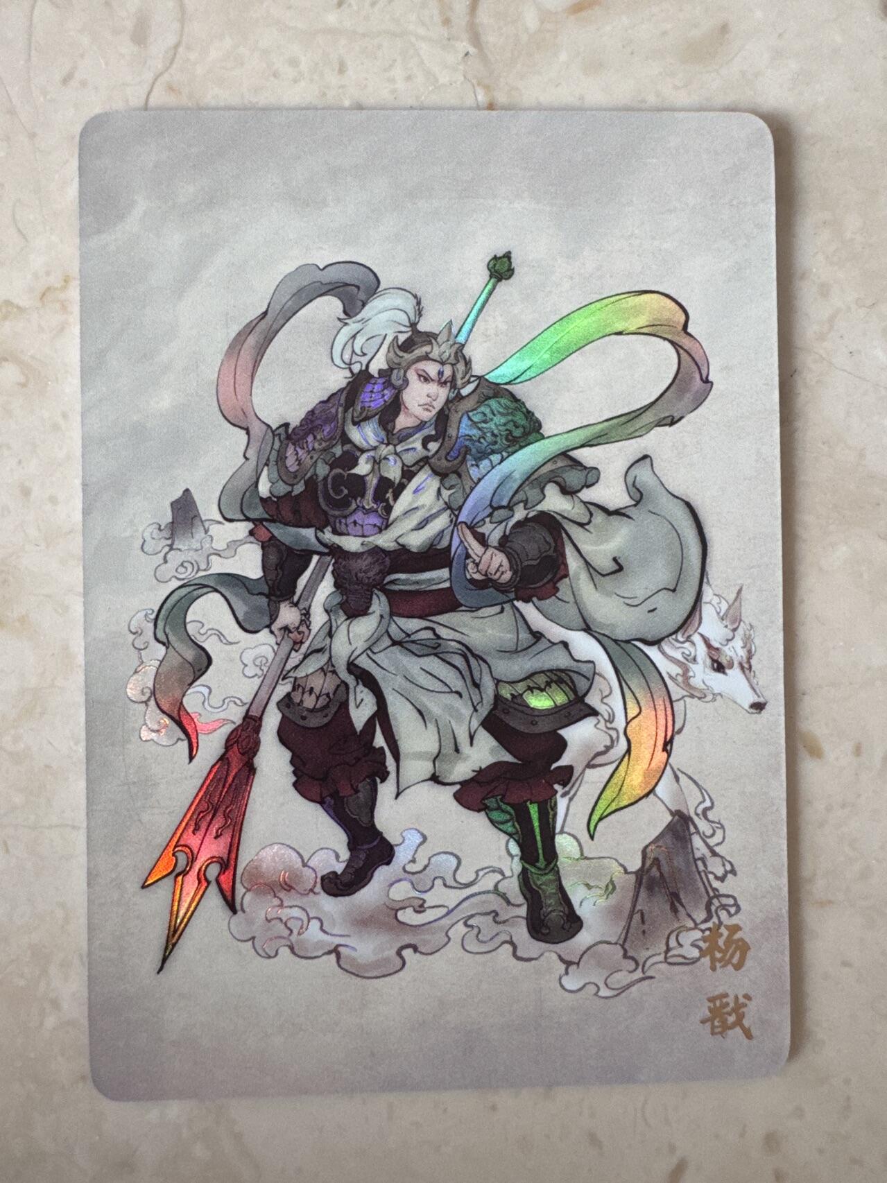 月落卡牌大清仓第6期 万享杨戬—高飞   限编特卡一张