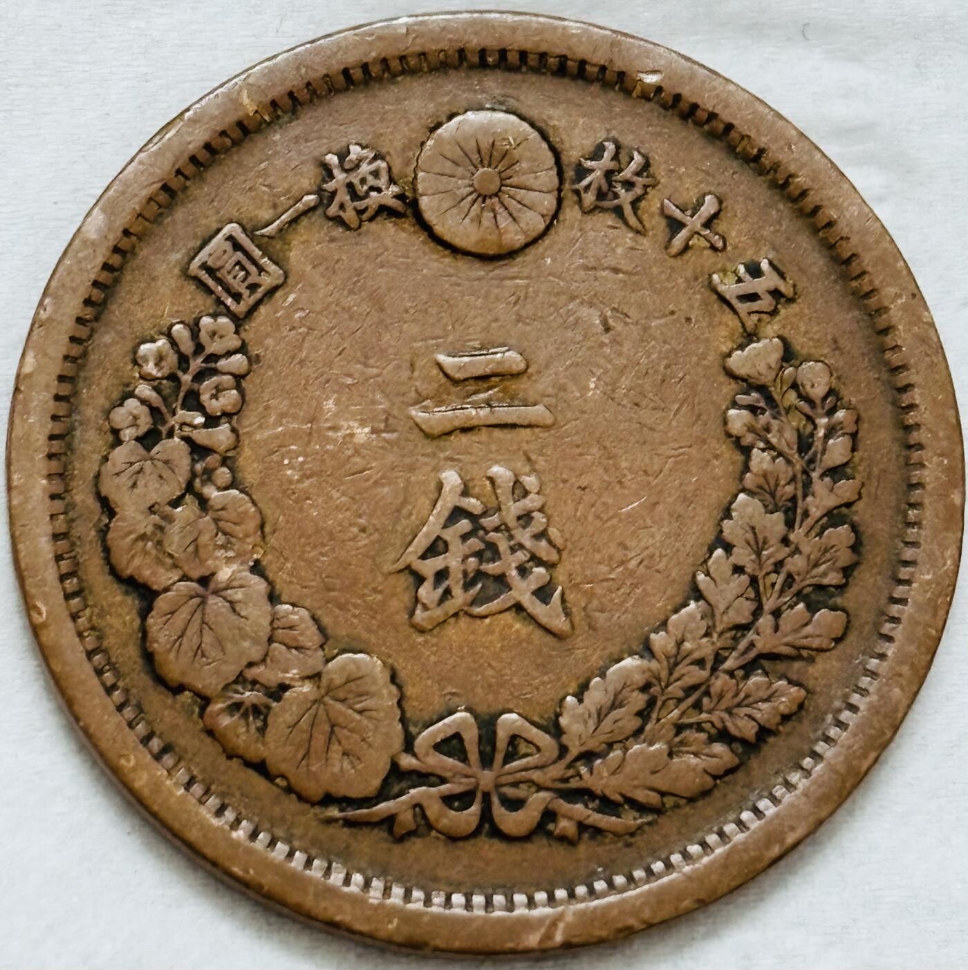 文馨钱币收藏第 296 场，长期接代拍业务 极品龙鳞日本明治 10 年龙二钱铜板