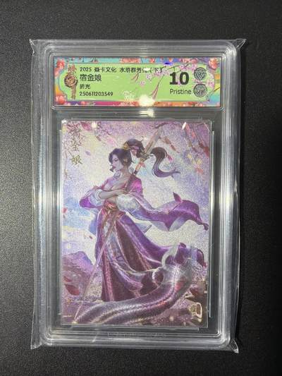 NO.26 好又多金牌大场，夯爆了的马年开门红！每周一站式配齐，方便凑单！（周6晚9点截拍，卖家免费送拍！） - 焱卡文化 水浒群芳传 宿金娘 折光 10p