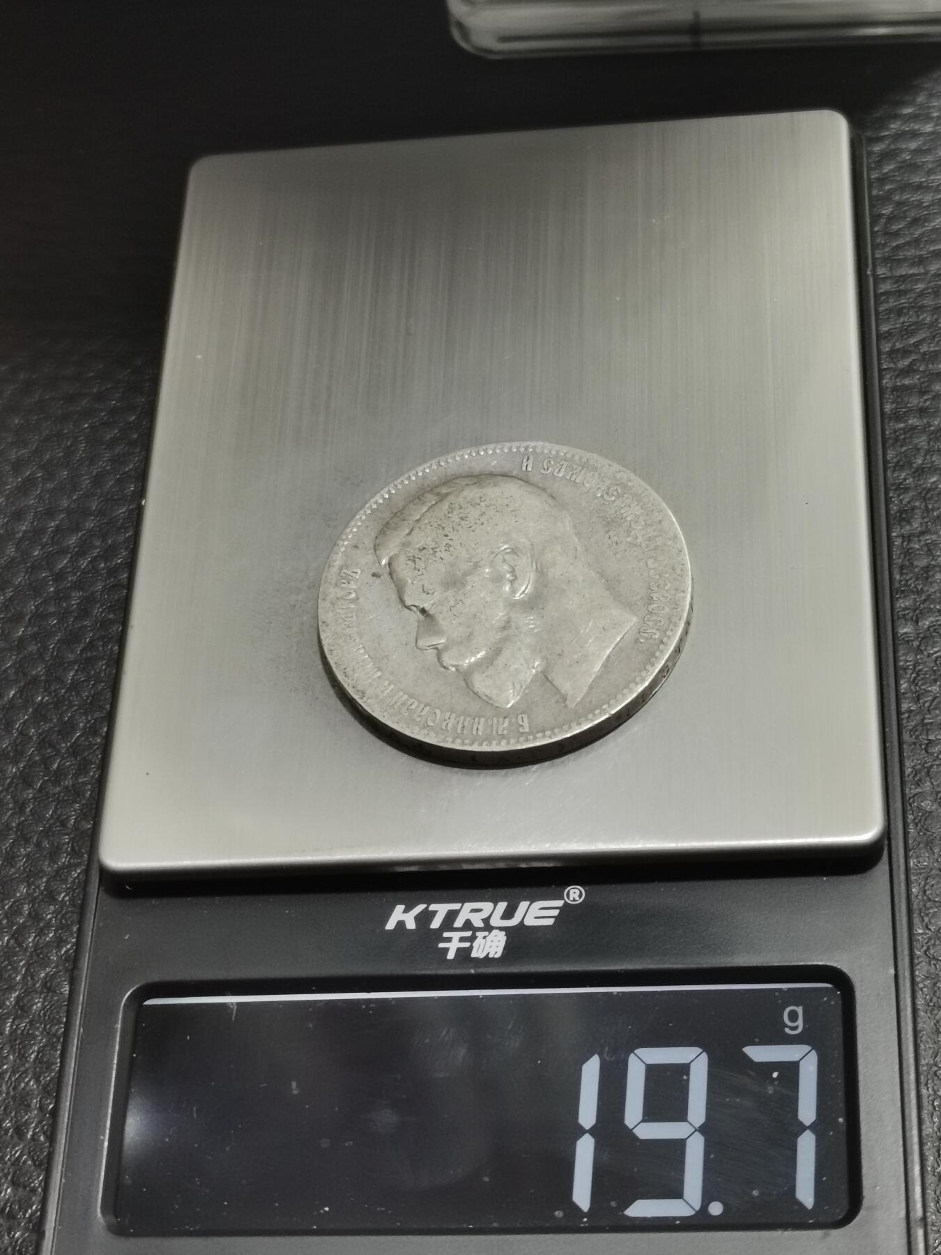 天下钱庄专场欢迎参拍 沙俄1卢布银币