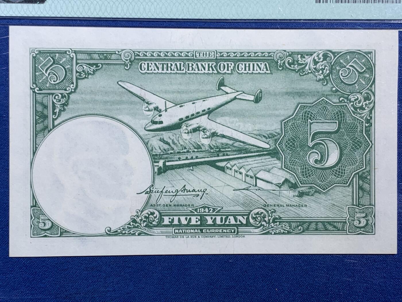 《竞宝斋》第468场 周日，周一 2场连拍 （全场包邮）欢迎送拍 PMG 65EPQ 中央银行1942年民国三十一年伍圆纸钞