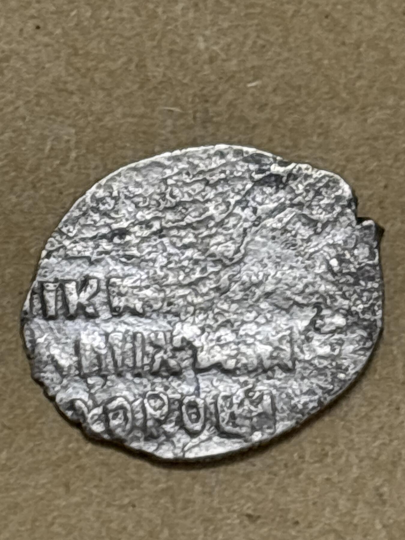 文馨钱币收藏第 296 场，长期接代拍业务 少见沙俄时期圣骑士打制银片