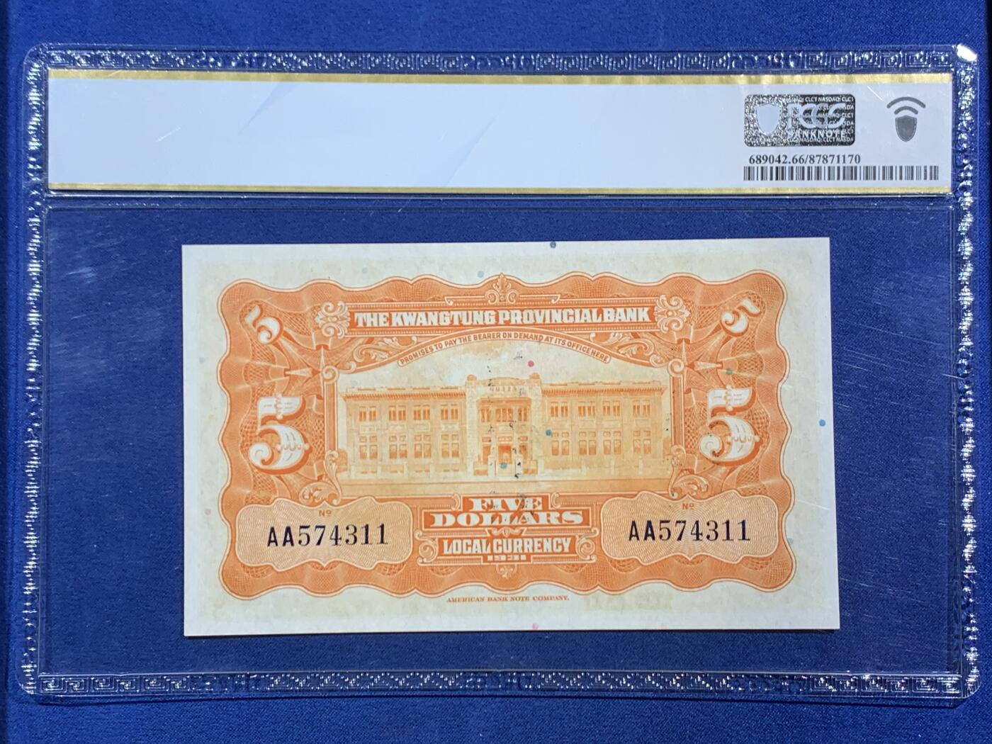 《竞宝斋》第468场 周日，周一 2场连拍 （全场包邮）欢迎送拍 PCGS 66PPQ 广东省银行1931年民国二十年伍圆银毫券