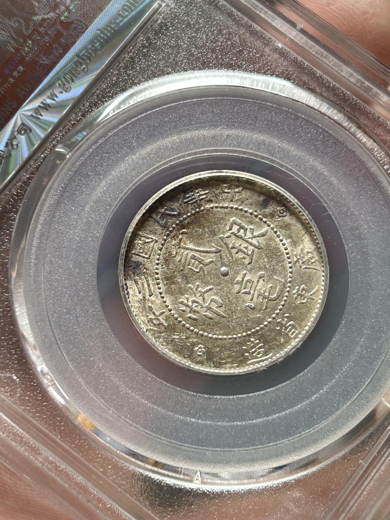 公博MS61～民国二年广东贰毫银币