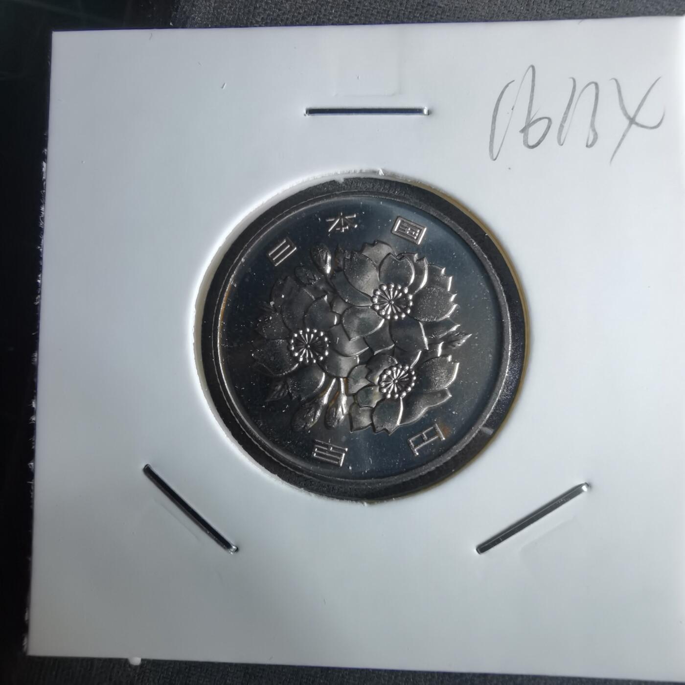 沼泽如烟--第1016场 平成十七年百円