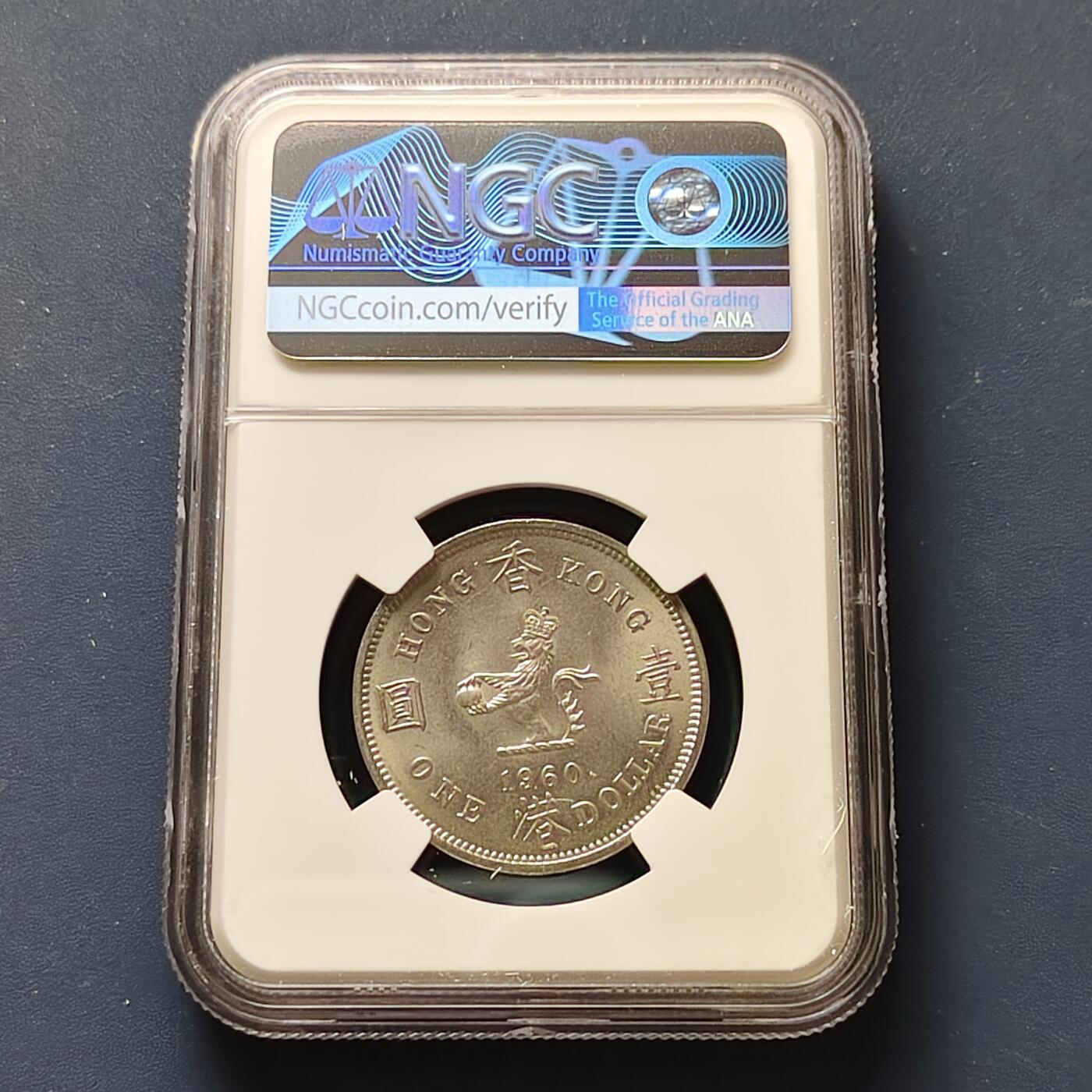 【全场包邮】纯粹捡漏拍511场 【收藏级】香港1960年KN标安全边版女王大1元（仅1960年独年发行）-NGC MS64