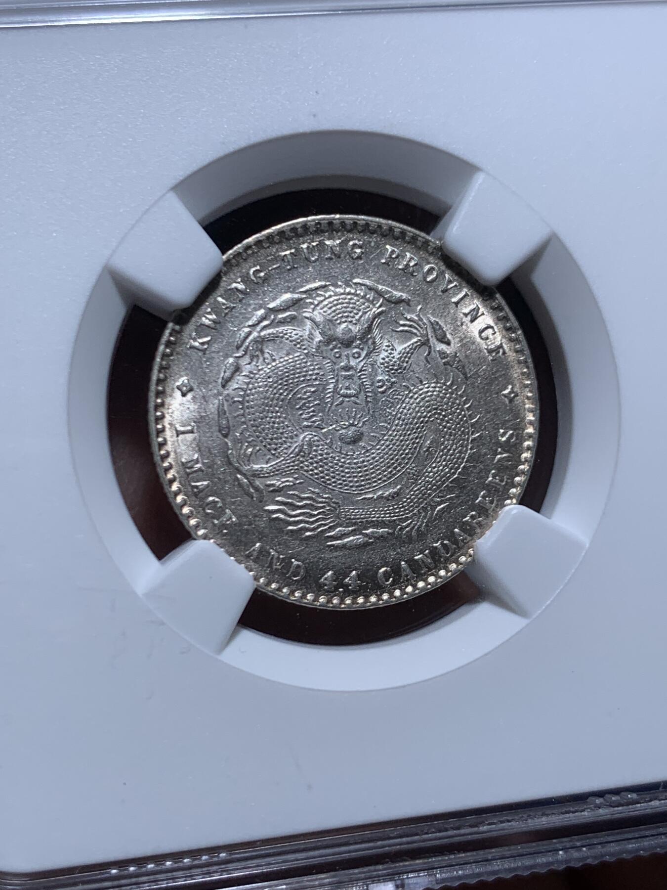 《竞宝斋》第468场 周日，周一 2场连拍 （全场包邮）欢迎送拍 NGC AU58 广东省造宣统元宝1.44龙银币，龙鳞颗颗饱满，状态很好