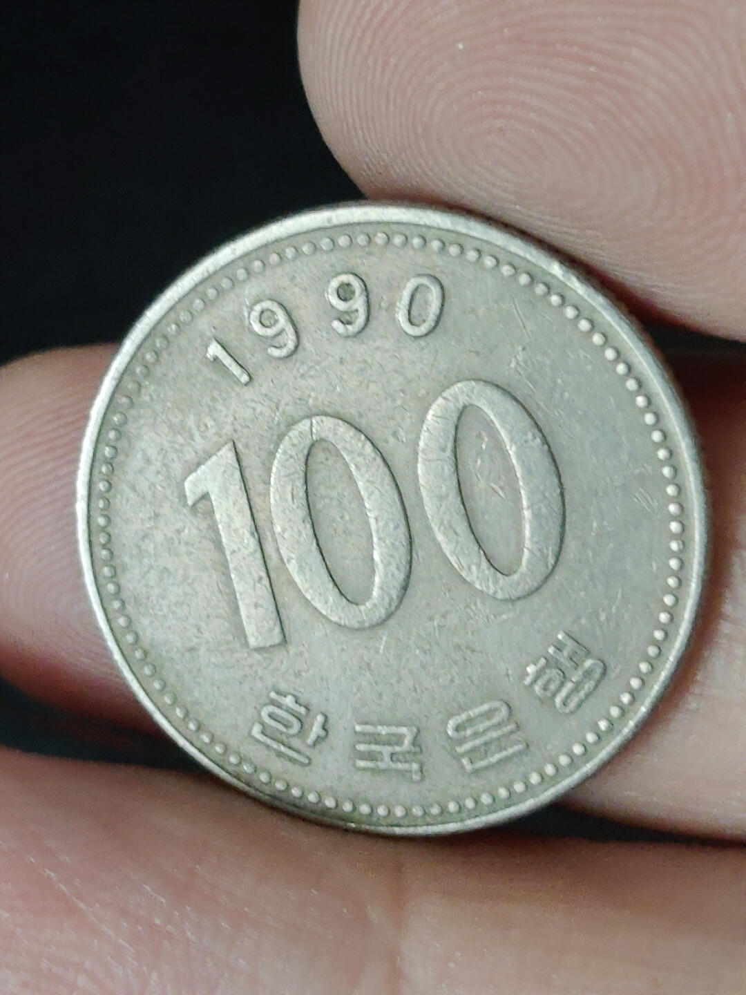 猩哥外币小铺➨【第219场】 韩国