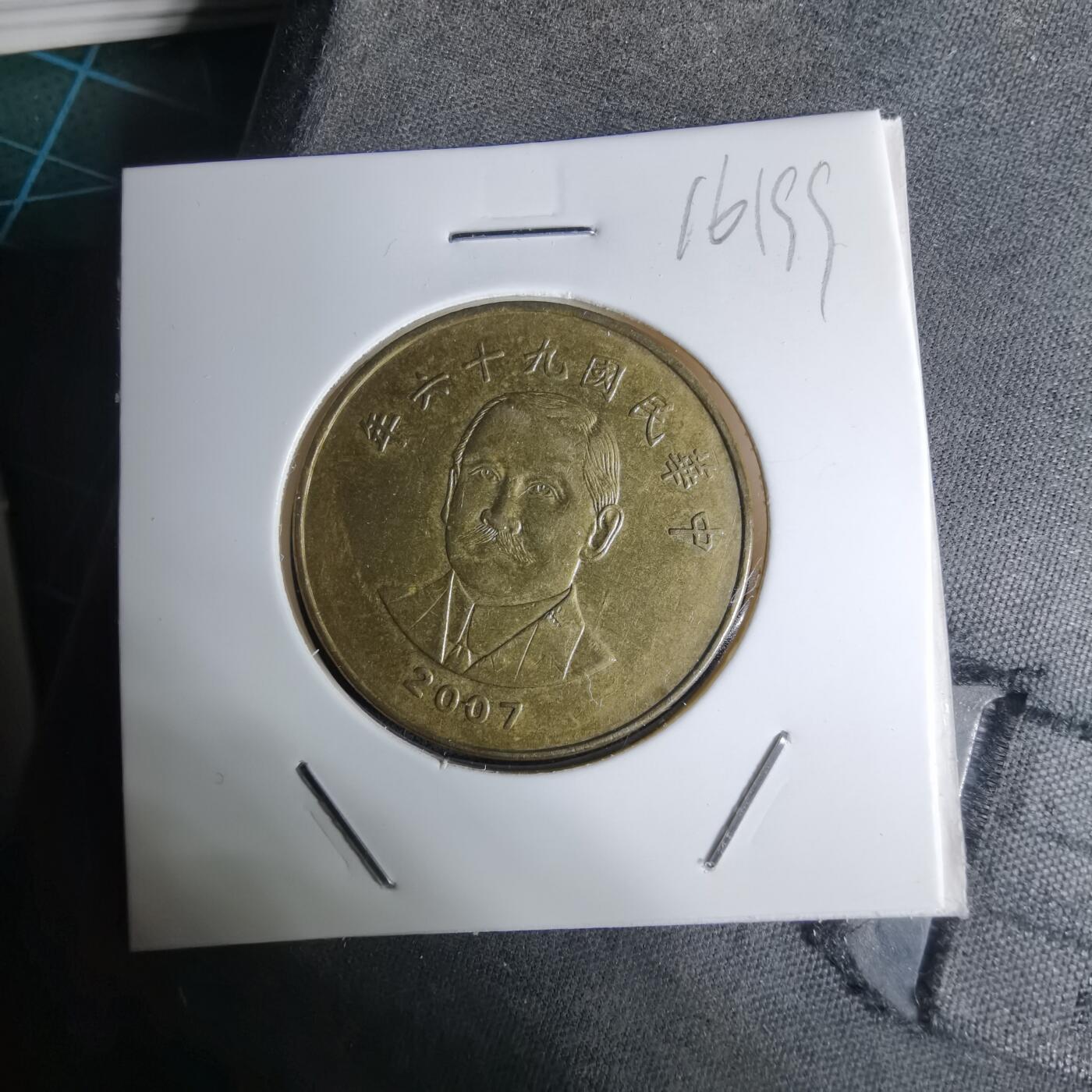 沼泽如烟--第1016场 民国九十六年五十元