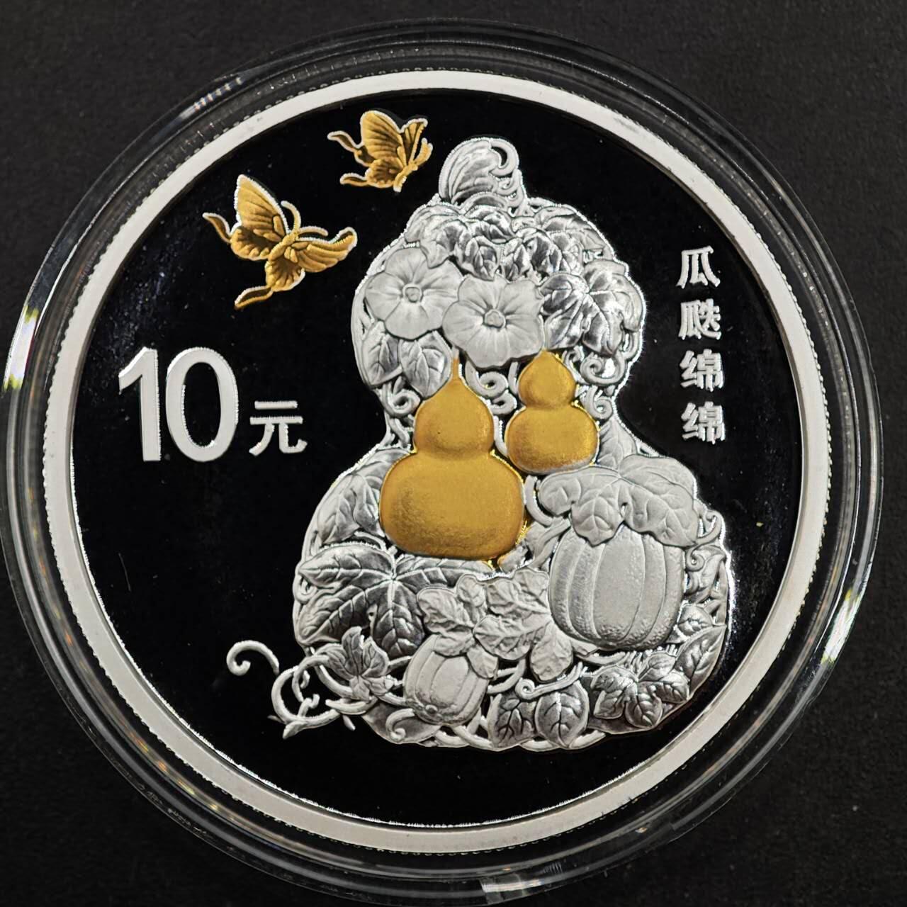 【淘币小摊】实时拍第八百七十九拍   银币套币场    每周一统一发货 中国2016年10元精制银币 吉祥文化系列-瓜瓞绵绵 带证