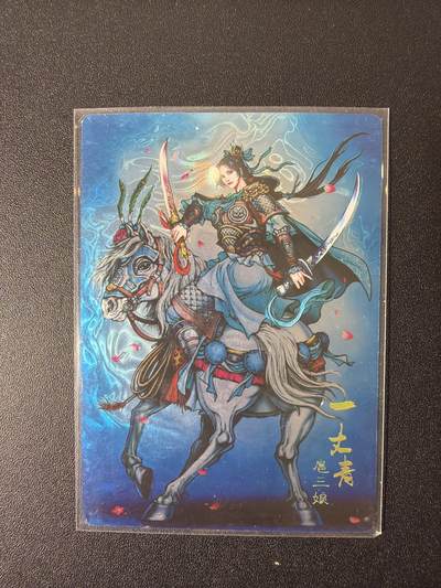 NO.26 好又多金牌大场，夯爆了的马年开门红！每周一站式配齐，方便凑单！（周6晚9点截拍，卖家免费送拍！） - 【023/318编】 鼎好卡牌 龙耀水浒特卡 蓝衣三娘 光刻