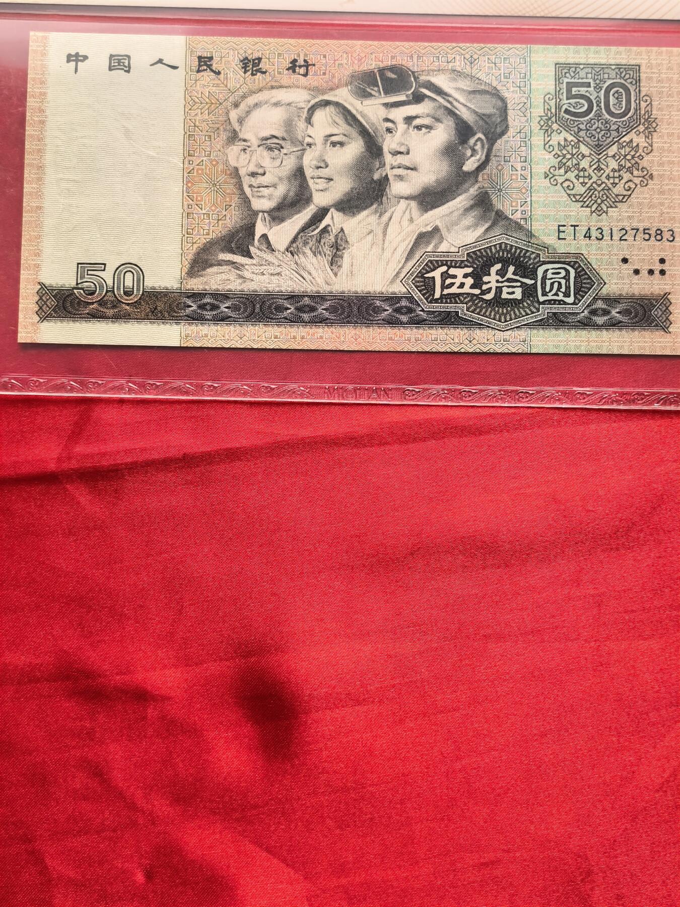 【四版币王】1980年50元 觅泉SPRG 68EPQ 高分保真 收藏佳品