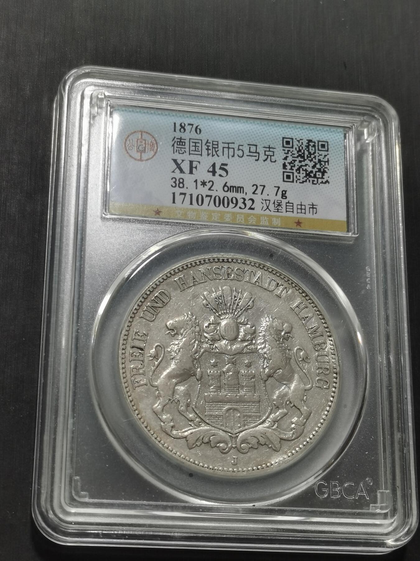 天下钱庄专场欢迎参拍 德国汉堡5马克银币