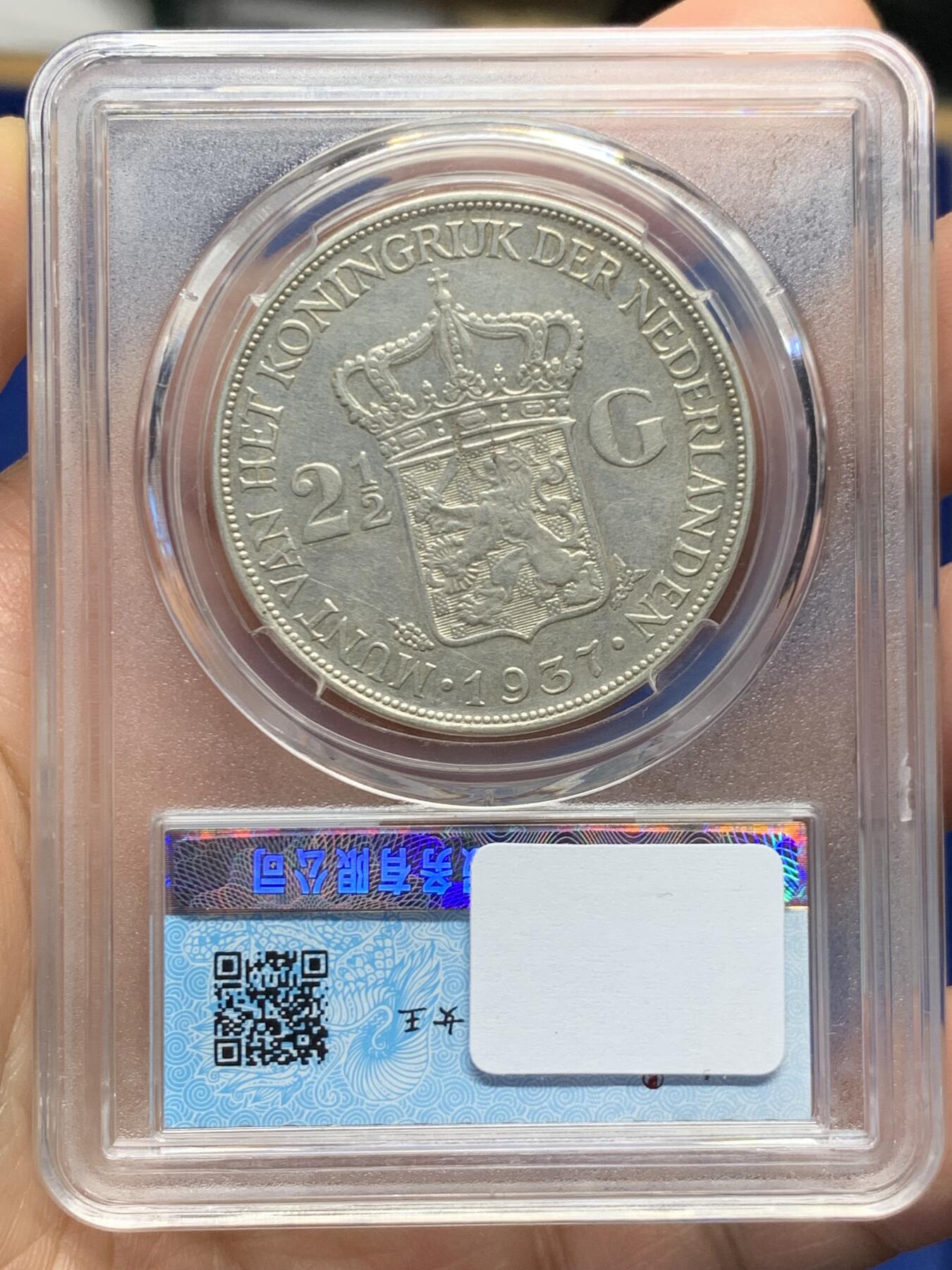 《竞宝斋》第468场 周日，周一 2场连拍 （全场包邮）欢迎送拍 荷兰1937年威廉敏娜2.5盾银币 细节见图