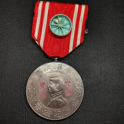 春辉集藏-春季徽章精品专场 光复台湾纪念章